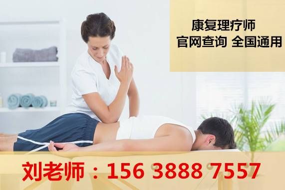 康復(fù)理療師證辦理需要多少錢 如何報(bào)名