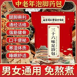 南京同仁堂艾草泡腳藥包排毒祛濕寒足浴包活血化瘀通經(jīng)活絡(luò)助睡眠