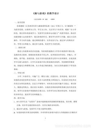 《2.原地摆臂练习及30米快速跑与游戏》教学设计(重庆市省级优课).doc