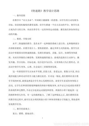 《2.原地摆臂练习及30米快速跑与游戏》教学设计(江苏省县级优课).doc