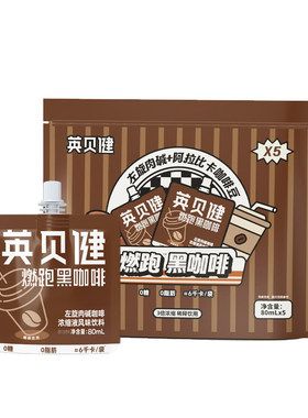 英貝健燃跑黑咖啡濃縮液小袋裝