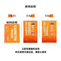 NUTREND 諾特蘭德左旋肉堿100000左旋十萬10萬運動營養(yǎng)飲料液體便攜裝 1盒裝（100袋*橙子味）+5小盒