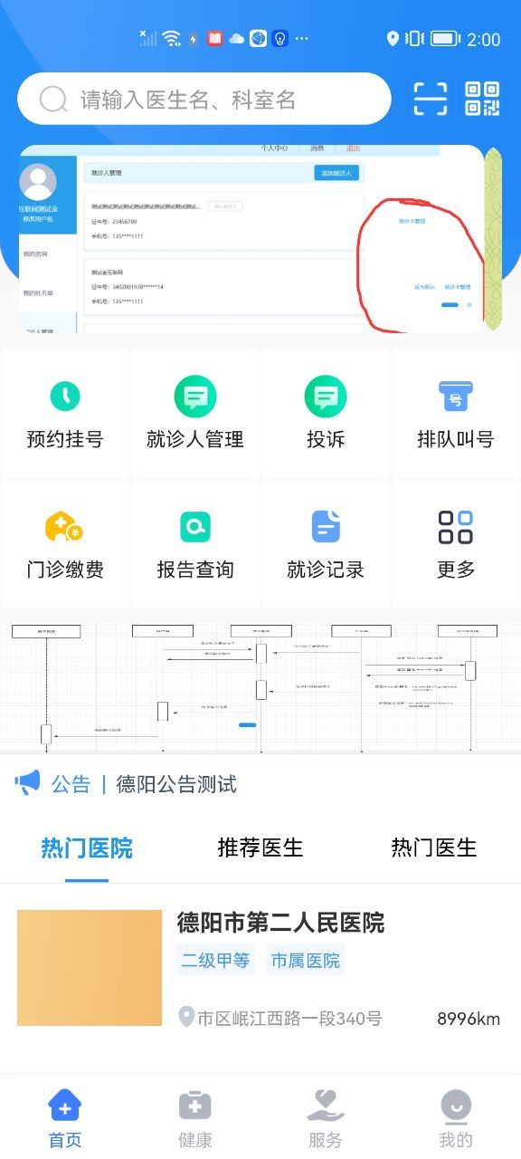 健康德陽(yáng)截圖