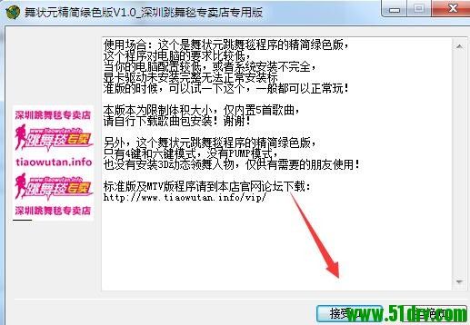 舞狀元跳舞毯驅(qū)動(dòng) v1.0官方版