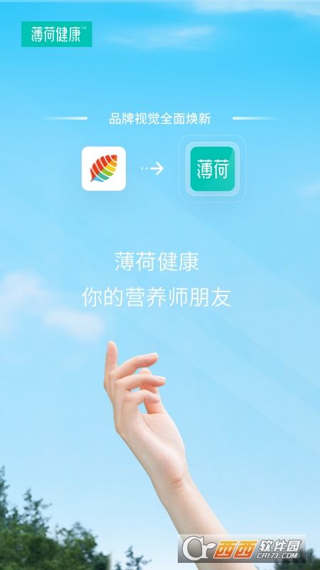 薄荷健康减肥软件