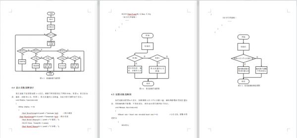 基于stm32的運(yùn)動(dòng)健康監(jiān)護(hù)手環(huán)的設(shè)計(jì)-實(shí)物設(shè)計(jì)