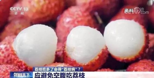 專(zhuān)家建議成人每日吃荔枝不超十顆的依據(jù)是什么？荔枝的正確吃法是？