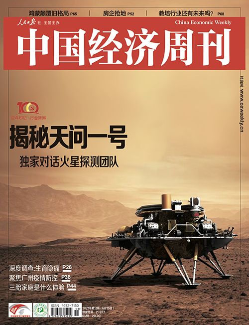 《中國經(jīng)濟(jì)周刊》第11期封面