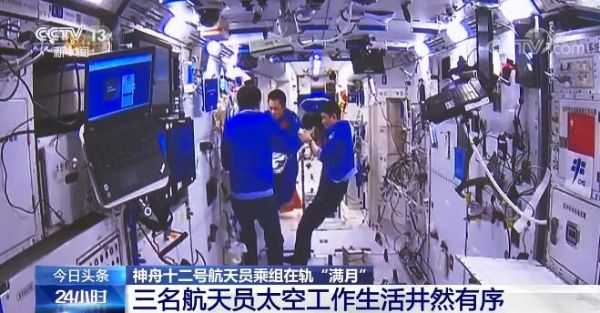 工作、健身、看新聞、健康評(píng)估……神十二航天員在軌“滿月”，生活井然有序