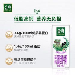 SATINE 金典 高鈣低脂純牛奶 250ml×12盒*2箱