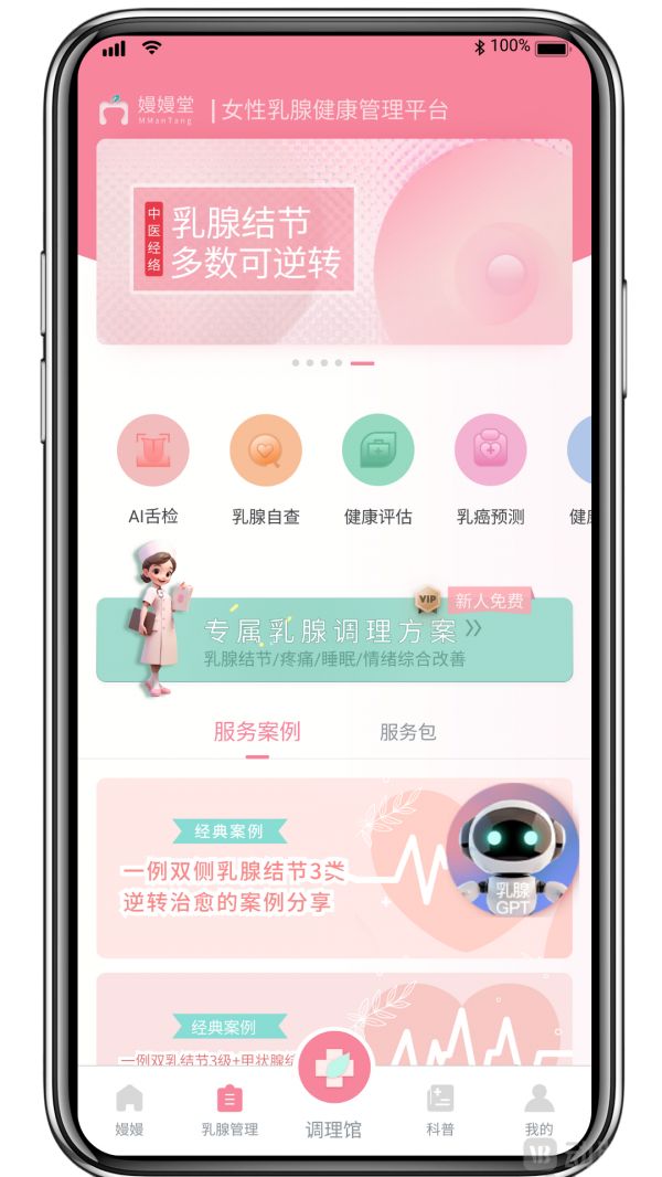 百荷健康 嫚嫚堂.png