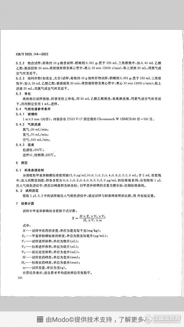 5009.14甲基異柳磷公式問題