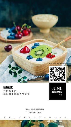 【粥日推薦】粥里顏值最高的！鮮果燕麥粥！的做法 步驟7