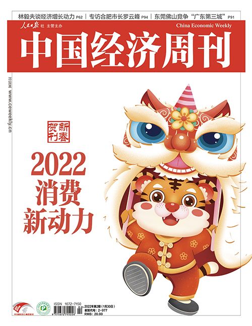 2022年第2期《中國經(jīng)濟周刊》封面