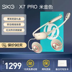 SKG頸椎按摩器肩頸按摩儀X7PRO肩膀背肩胛骨縫疏通神器官方旗艦店