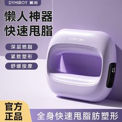 DYMIROY 戴觅 甩脂机筋膜环枪瘦肚子燃脂瘦身神器按摩仪器腹部减肥全身懒人樱花粉