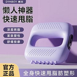 DYMIROY 戴觅 筋膜环甩脂机瘦肚子燃脂瘦身按摩仪器全身腹部懒人标准款