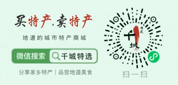 千城特選小程序碼
