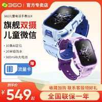 360 兒童電話手表11X定位4G全網(wǎng)通初中學(xué)生男女孩雙攝視頻防水10X