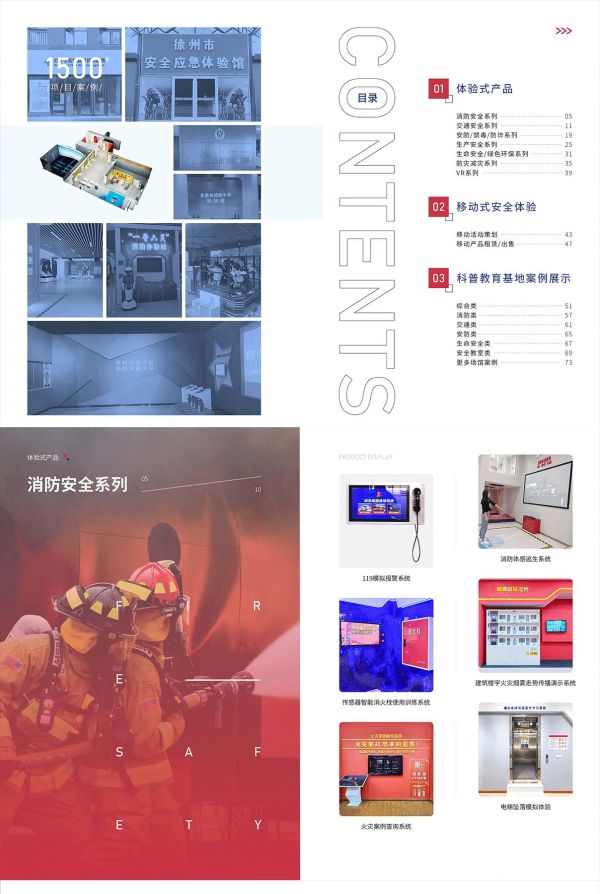 vr安全施工体验馆