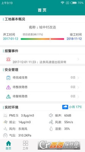 智慧巡檢360