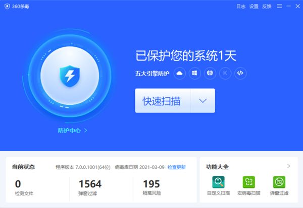 360殺毒嘗鮮版