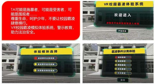 <a href=http://www.szzs360.com/vr/ target=_blank>VR</a>校園防霸凌體驗