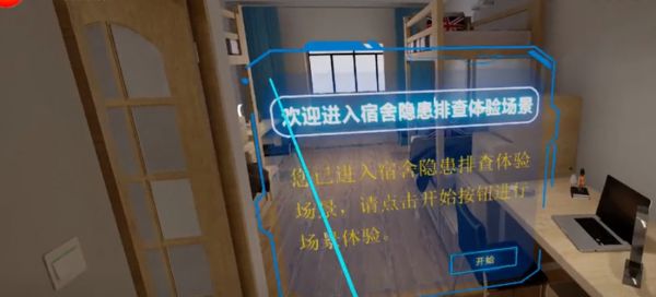 <a href=http://www.szzs360.com/vr/ target=_blank>VR</a>校園宿舍隱患排查體驗