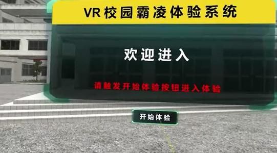 <a href=http://www.szzs360.com/vr/ target=_blank>VR</a>校園霸凌