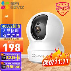 EZVIZ 萤石 新C6C家用智能监控摄像头 高清萤石云360度视角云台摄像机