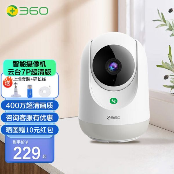 360攝像頭家用監(jiān)控器360度無死角400萬云臺(tái)7P2.5k超清手機(jī)遠(yuǎn)程無線wifi微光全彩紅外高清 【送32G卡】400W像素7P標(biāo)配（贈(zèng)上墻套裝）