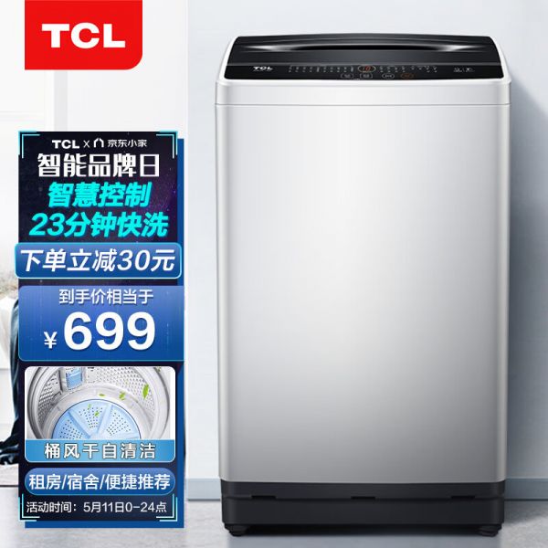 TCL 8公斤全自動(dòng)波輪小型洗衣機(jī) 租房神器 整機(jī)保修三年 超薄機(jī)身 23分鐘快洗 一鍵脫水 桶風(fēng)干自清潔B80L100