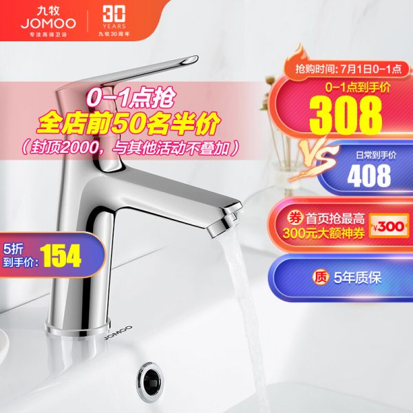 JOMOO3234102139