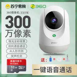 360 摄像头监控 300W云台5P 2K版wifi监控器高清夜视室内家用 手机无线网络远程+32G内存卡+支架延长线