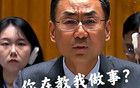 燃爆！耿爽美式風(fēng)格發(fā)言，當(dāng)眾點(diǎn)名“美國”引轟動(dòng)！