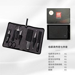 ZWILLING 雙立人 指甲刀套裝指甲剪指甲鉗德國進口高端男士修剪甲理容七件套
