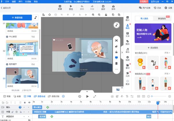 一鍵制作健康教育科普宣傳視頻，5分鐘極速出片，學(xué)起來