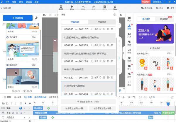 一鍵制作健康教育科普宣傳視頻，5分鐘極速出片，學(xué)起來
