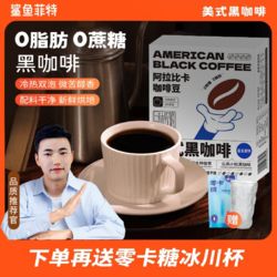 SHARKFIT 鯊魚菲特 黑咖啡速溶美式低0脂肪0蔗糖健身代餐提神醒腦學(xué)生咖啡粉