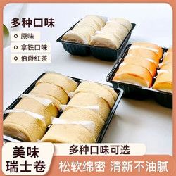 ?買給愛的人）瑞士卷原味+拿鐵+伯爵紅茶 900g