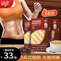 LV SHOU 綠瘦 左旋肉堿酵素咖啡 咖啡速溶提神咖啡咖啡豆0反式脂肪果蔬酵素粉 5g*10條/盒 三盒裝
