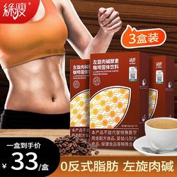 LV SHOU 綠瘦 左旋肉堿酵素咖啡 5g*10條*3盒