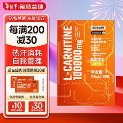 NUTREND 諾特蘭德左旋肉堿10萬液體液態(tài)左旋十萬飲料便攜裝體重健身運動男女 +便攜裝