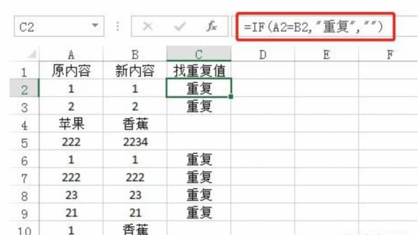 excel找出两列重复项并标记怎么操作？教程来啦-九数云BI插图