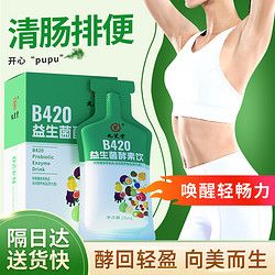 九芝堂 益生菌酵素果蔬孝素飲益生元兒童女性腸胃消化阻斷大餐救星