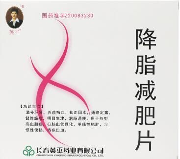 降脂减肥片