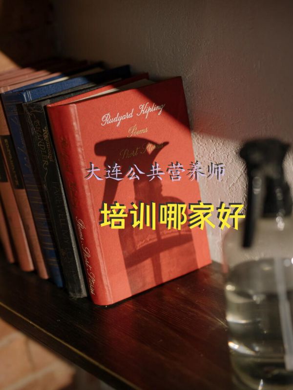 大连公共营养师培训哪家好