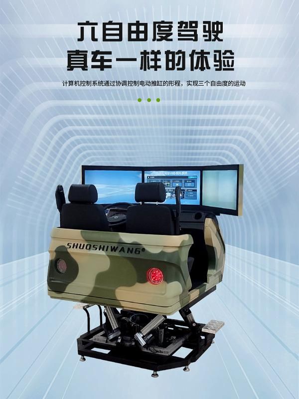 動感平臺汽車駕駛訓(xùn)練模擬器太酷了！-有駕