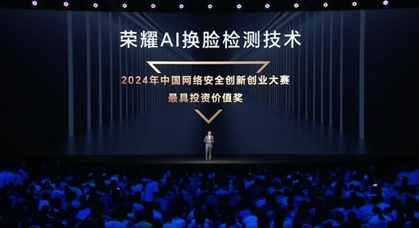 用AI打敗AI！榮耀MagicOS 9.0支持AI換臉檢測 堪比照妖鏡