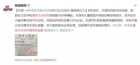 中学生被罚10分钟深蹲引起肌肉溶解 (图片来源:微博截图)